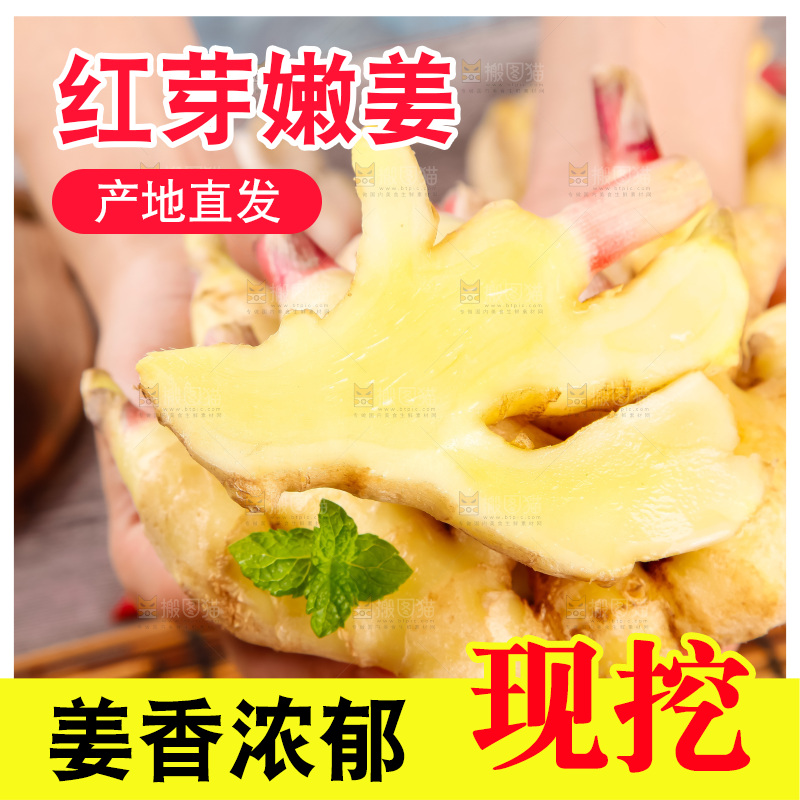 竹垫上放着新鲜生姜