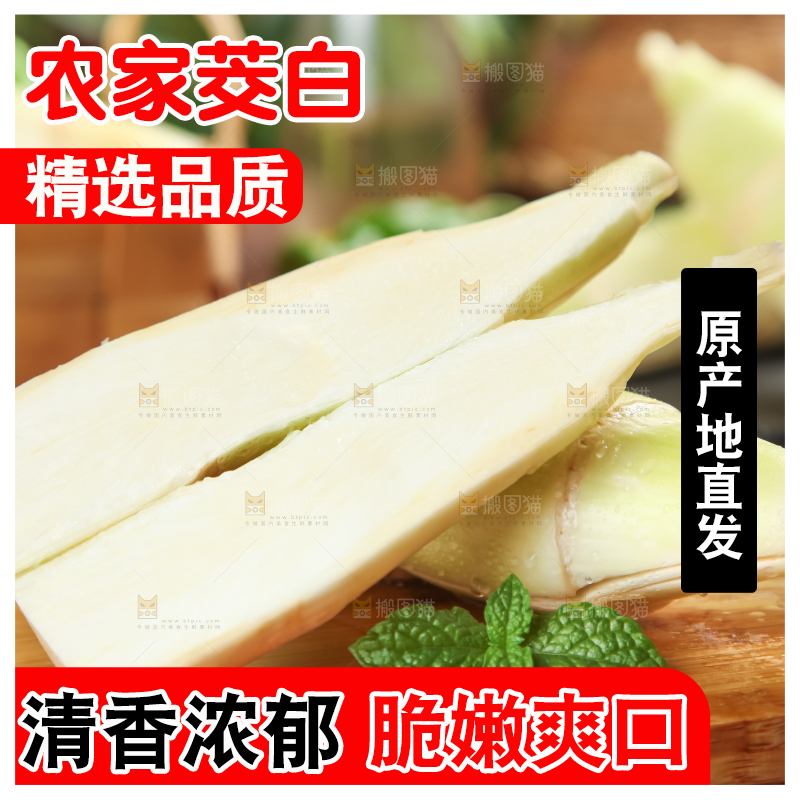 木板上放着茭笋