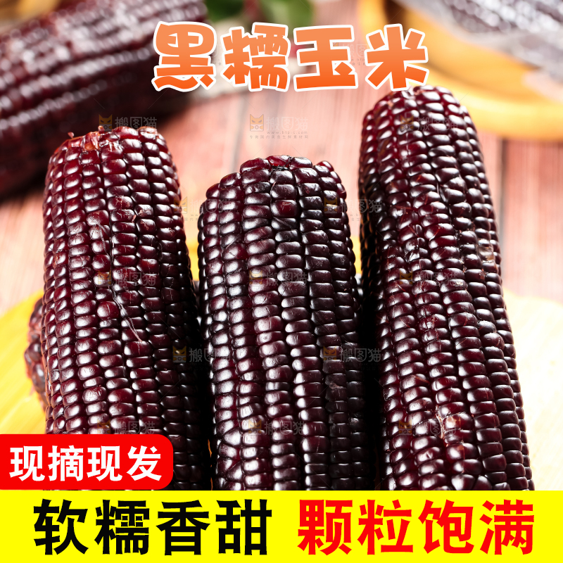 木板上放着黑玉米