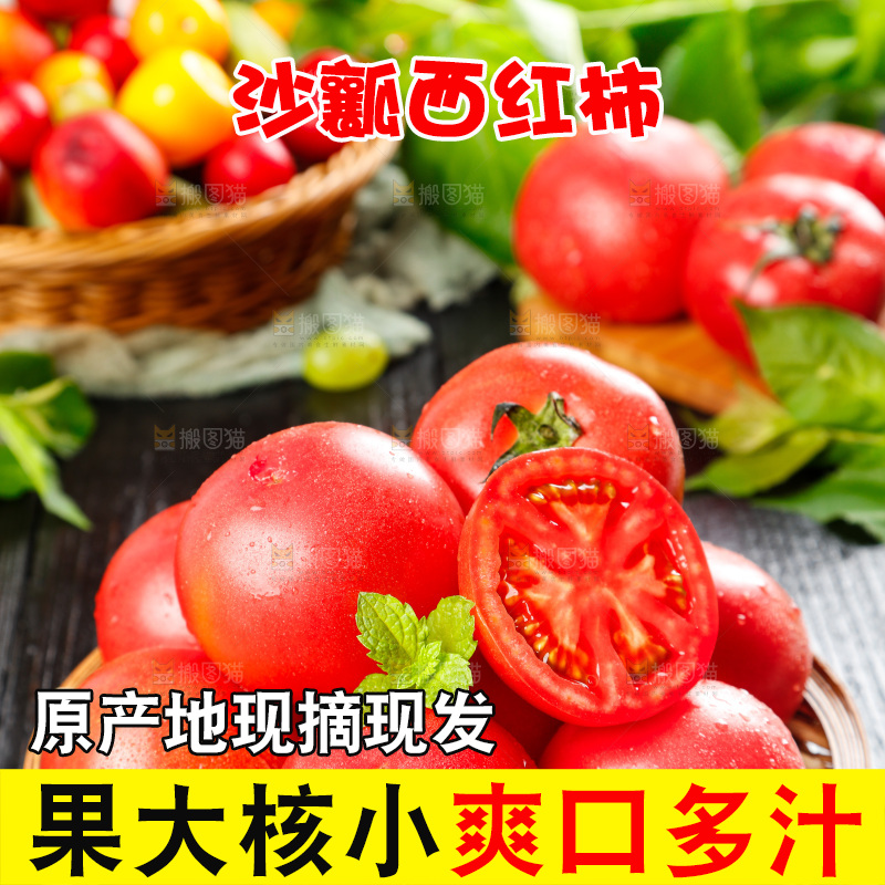 黑石板上放着一篮子西红柿