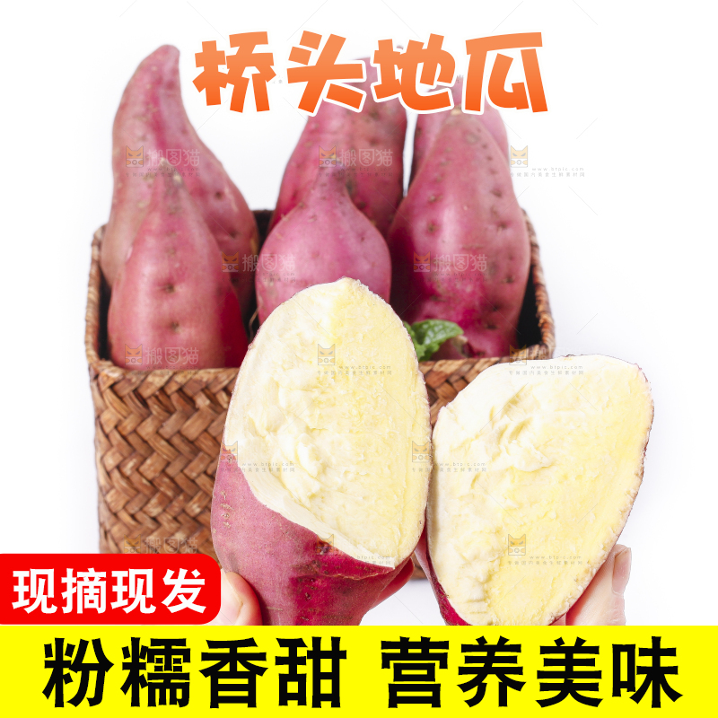 手里拿着红薯
