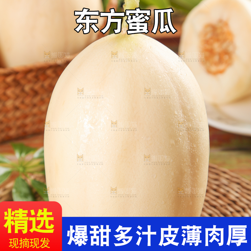 编织垫上放着东方蜜瓜