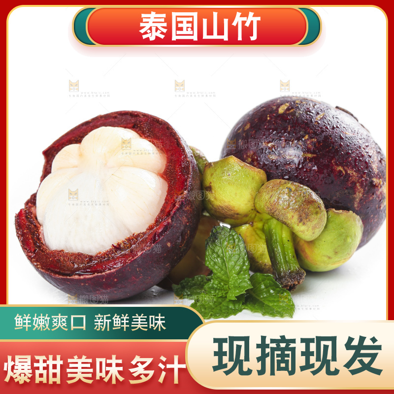 白底上摆放着泰国进口山竹