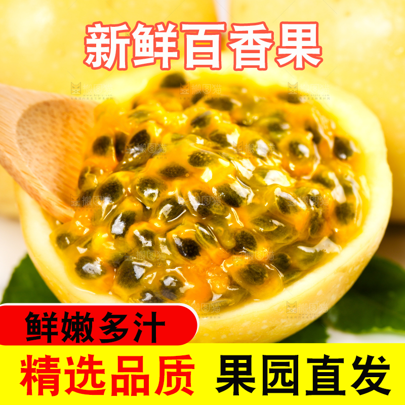 浅底上的黄金百香果