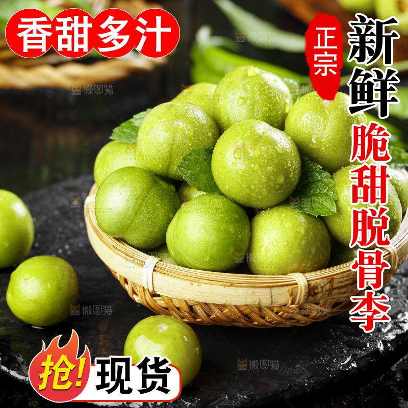 篮子里装着青脆李