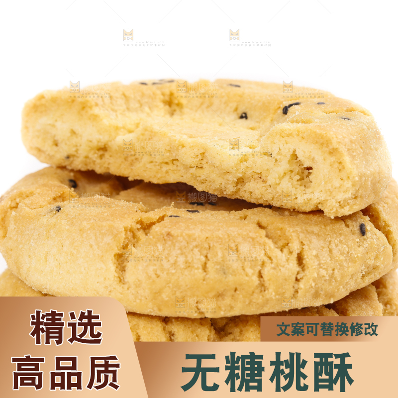 白底上摆放着桃酥饼