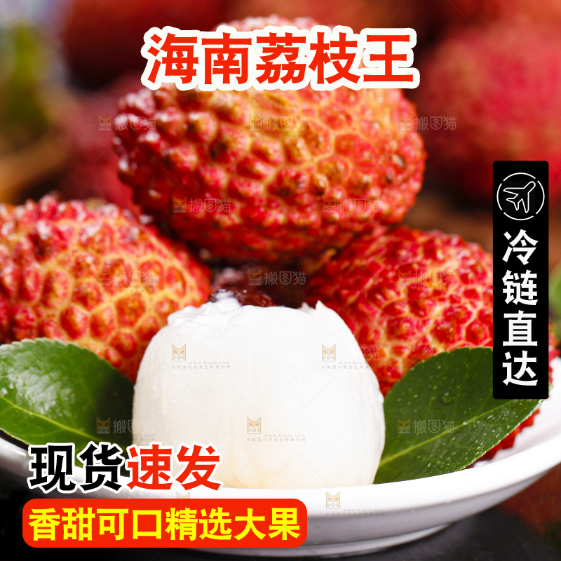 盘子里装着荔枝王