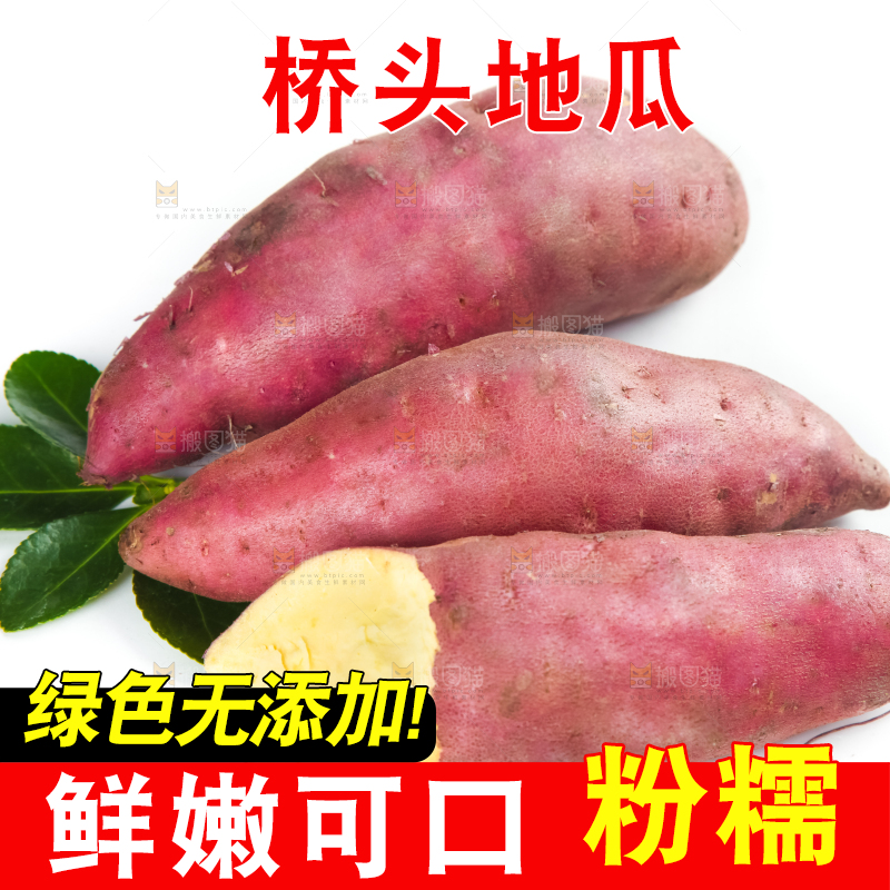白底上放着海南桥头地瓜