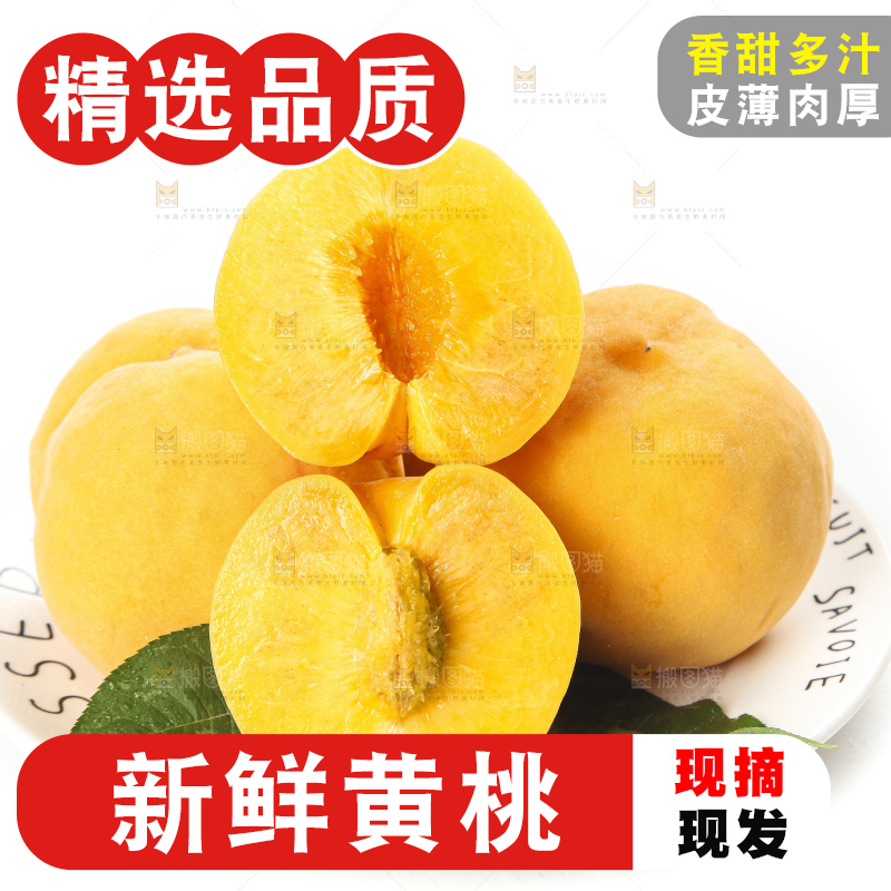 白底上放着进口黄桃