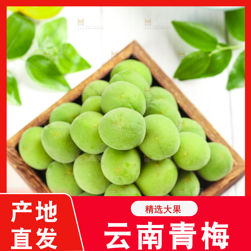 木盘上放着酸梅子