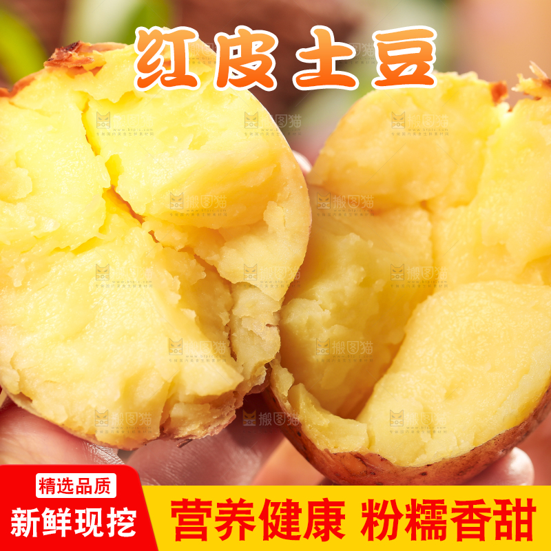 手里拿着红皮土豆