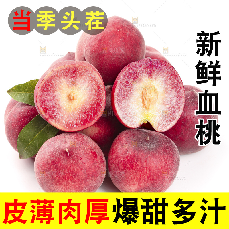 白底上放着新鲜血桃