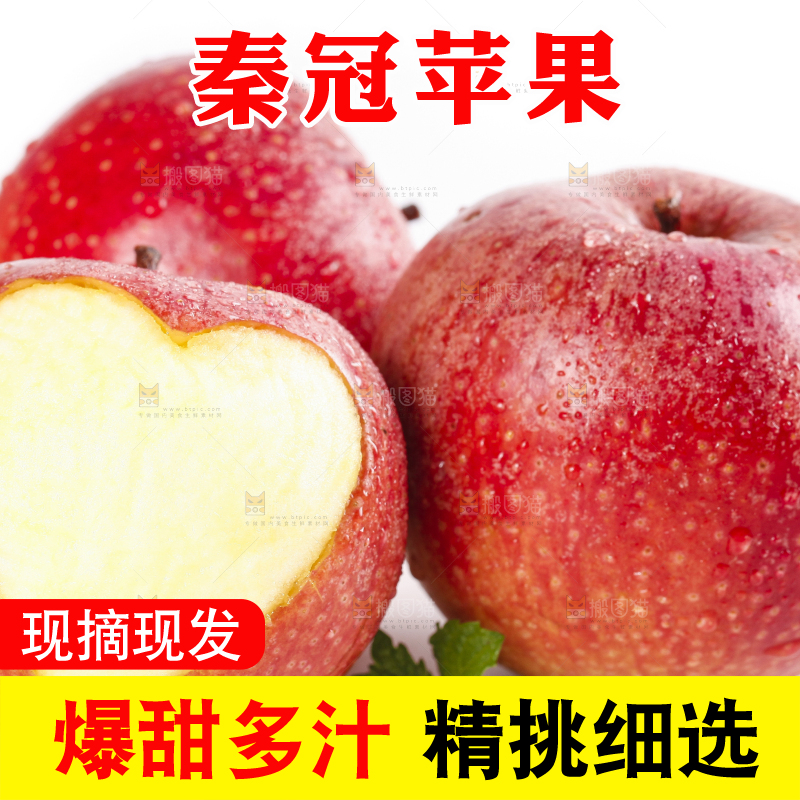 白底上摆放着秦冠苹果