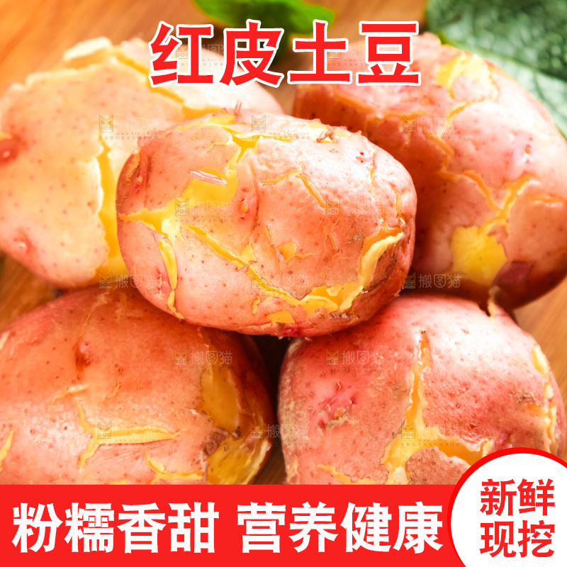 木板上摆放着红皮土豆