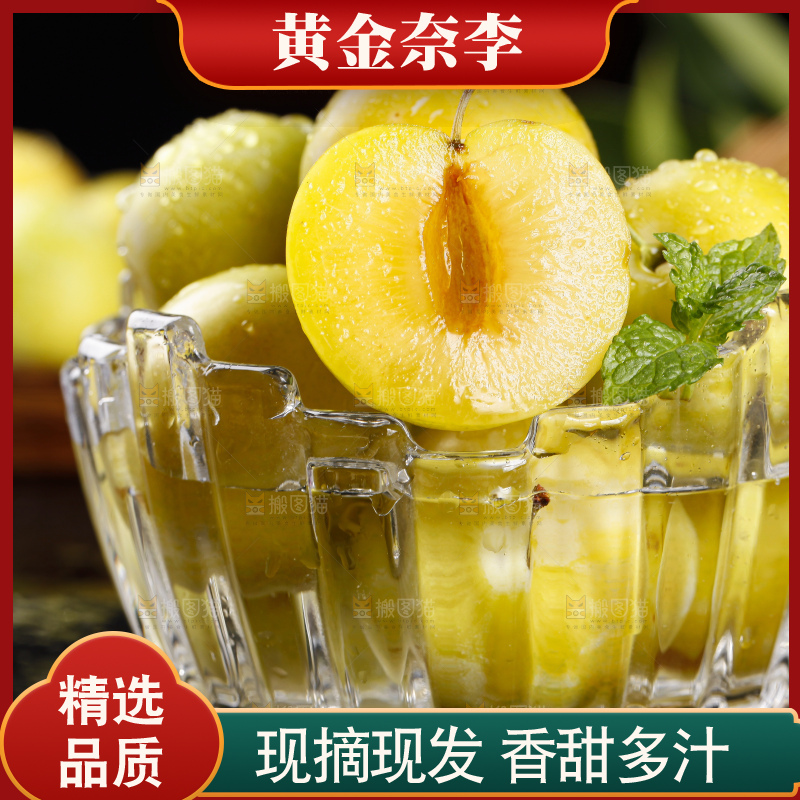 碗里装着黄金李子