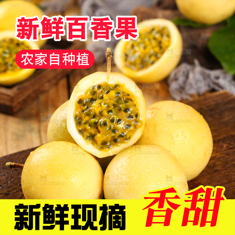 木底上放着黄皮百香果