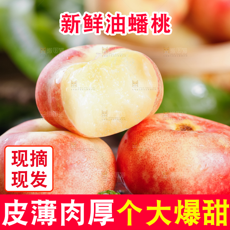 深底上放着蟠油桃
