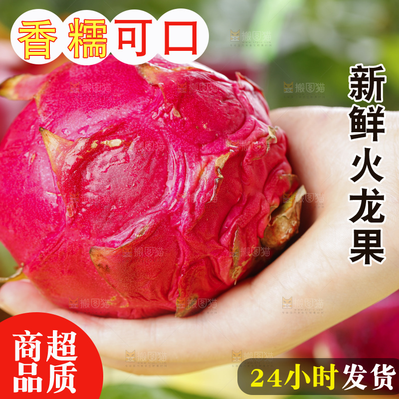 手里拿着新鲜火龙果肉
