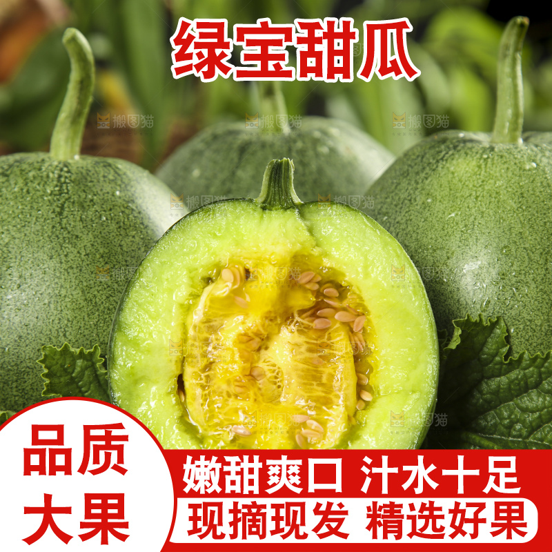 木底上放着绿宝甜瓜