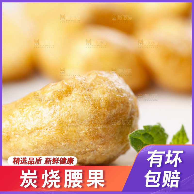 白底上摆放着盐焗腰果