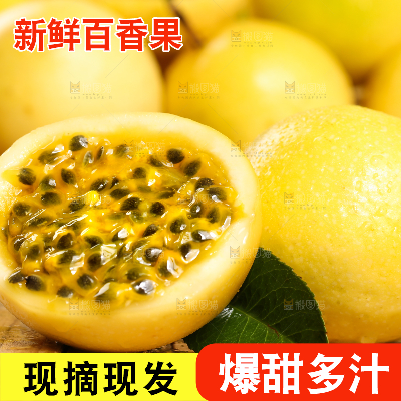 木底上放着黄皮百香果