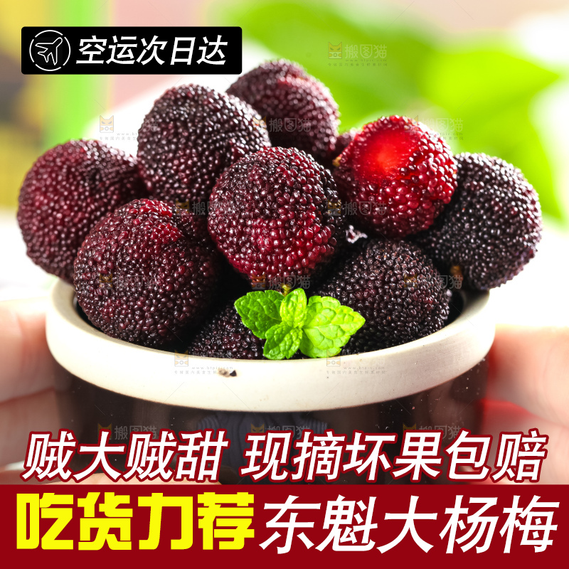 手里拿着杨梅