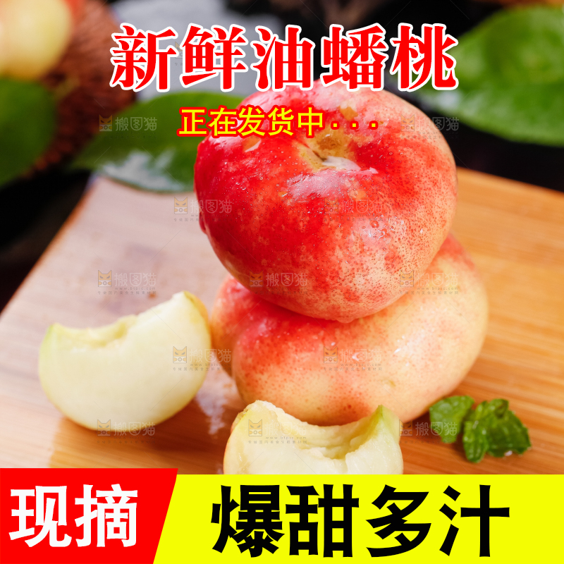 木底上摆放着山东纽扣油蟠桃