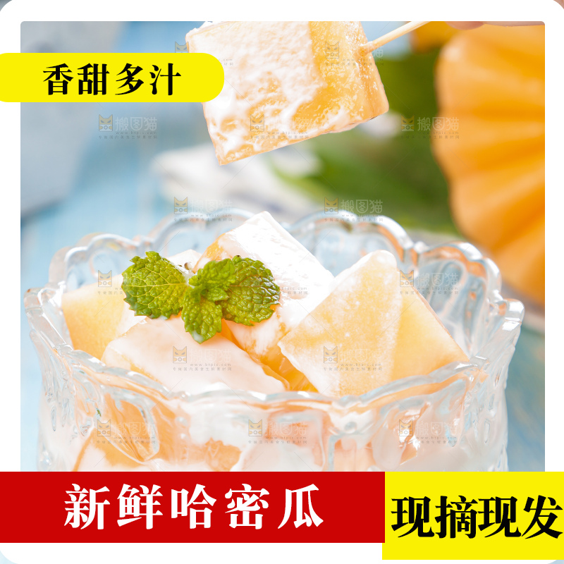 杯子里装着黄皮蜜瓜的果肉