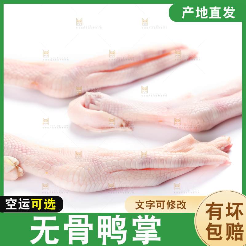 白底上的生鲜鸭脚