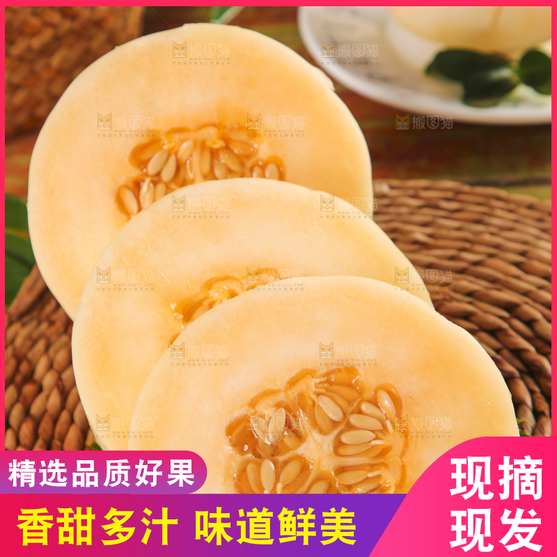编织垫上放着蜜甜瓜