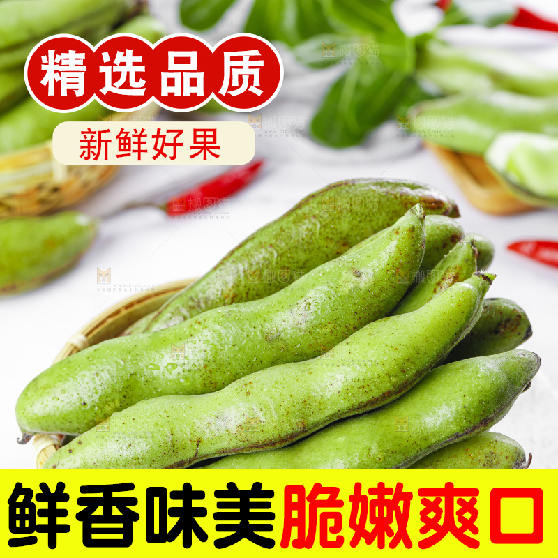 篮子里装着胡豆