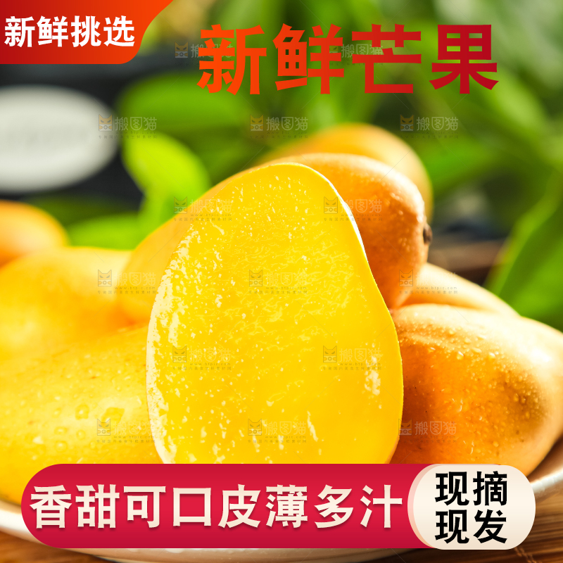 盘子里装着芒果