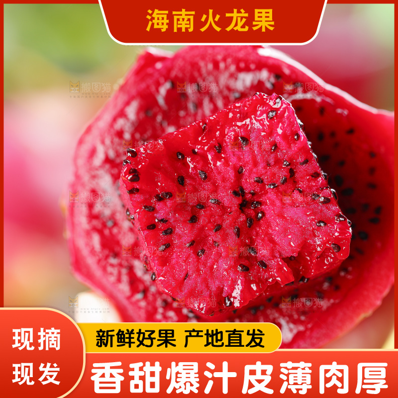 手里拿着新鲜火龙果肉