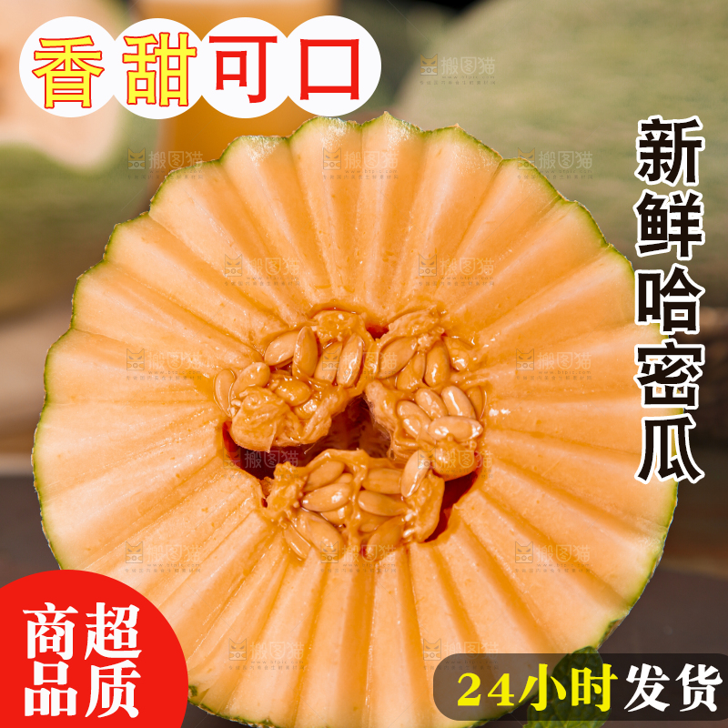 木底上放着新疆哈密瓜