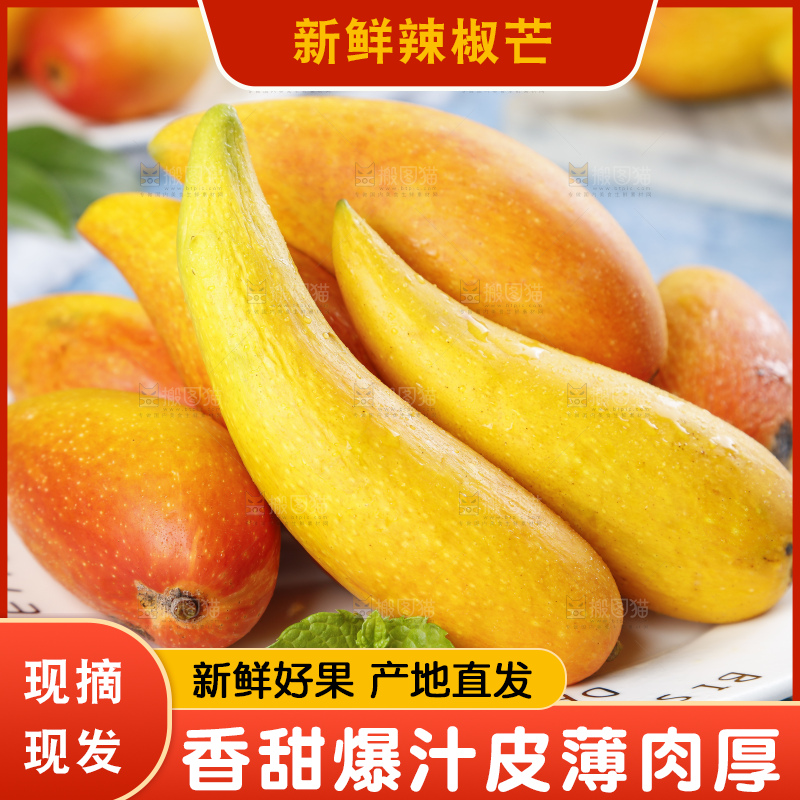 盘子里的海南辣椒芒果