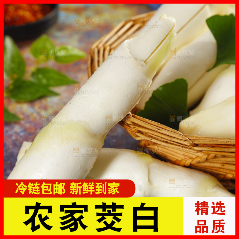 篮子里装着茭白
