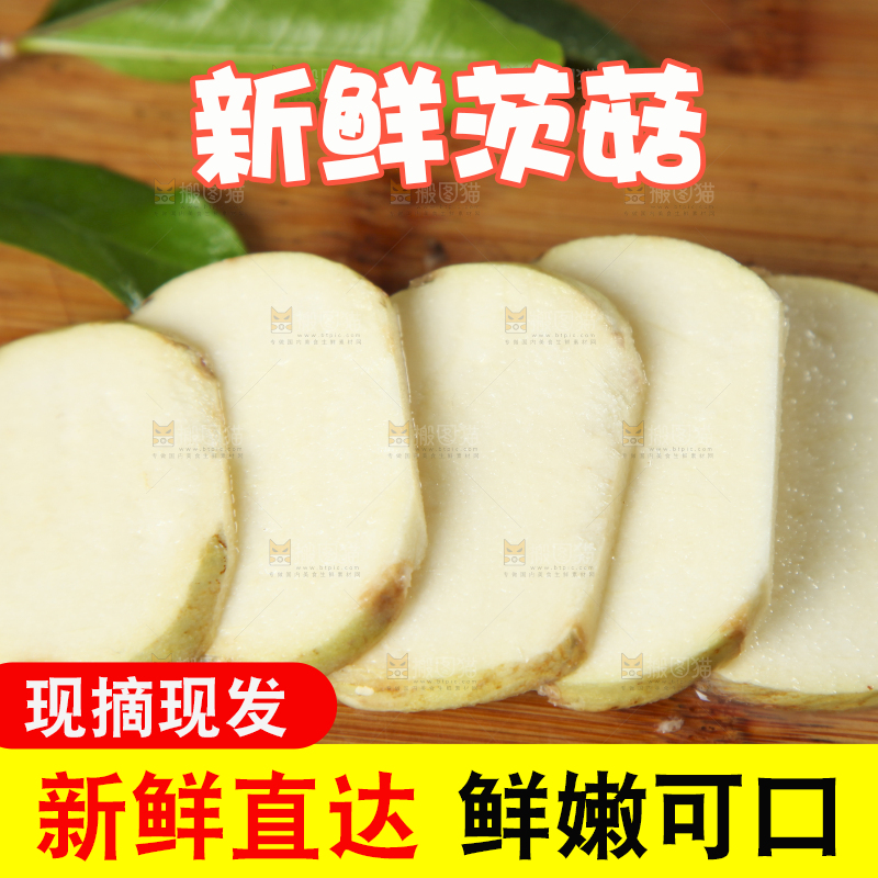 木底上放着茨菇