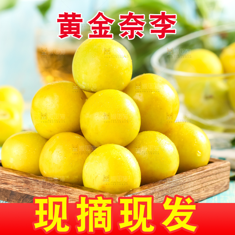 盘子上的九峰山黄金奈李