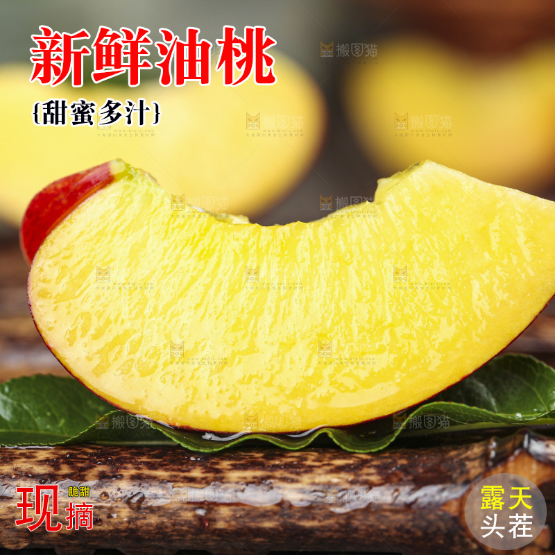 竹底上放着澳洲油桃