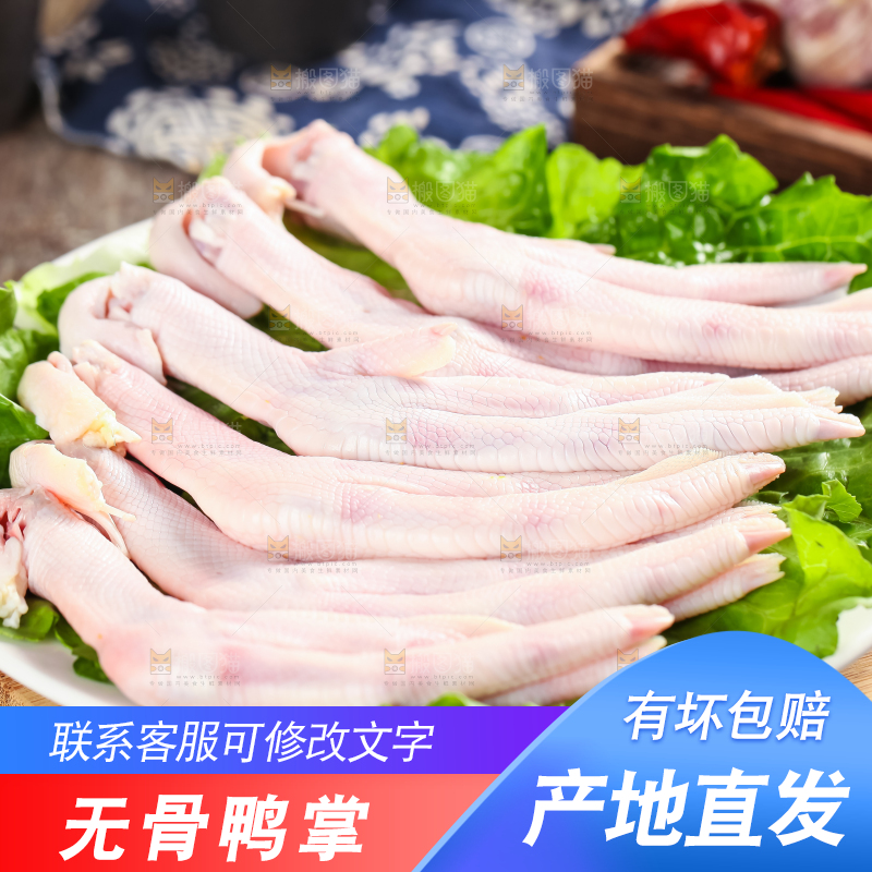 木板上摆放着大鸭爪