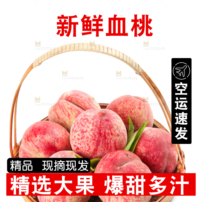 篮子里装着胭脂血桃