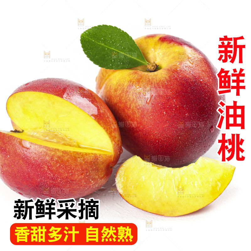 白底上的黄心油桃
