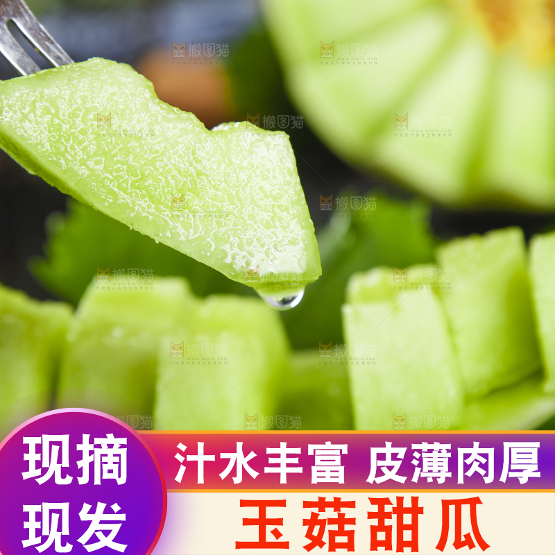 深底上摆放着玉菇甜瓜