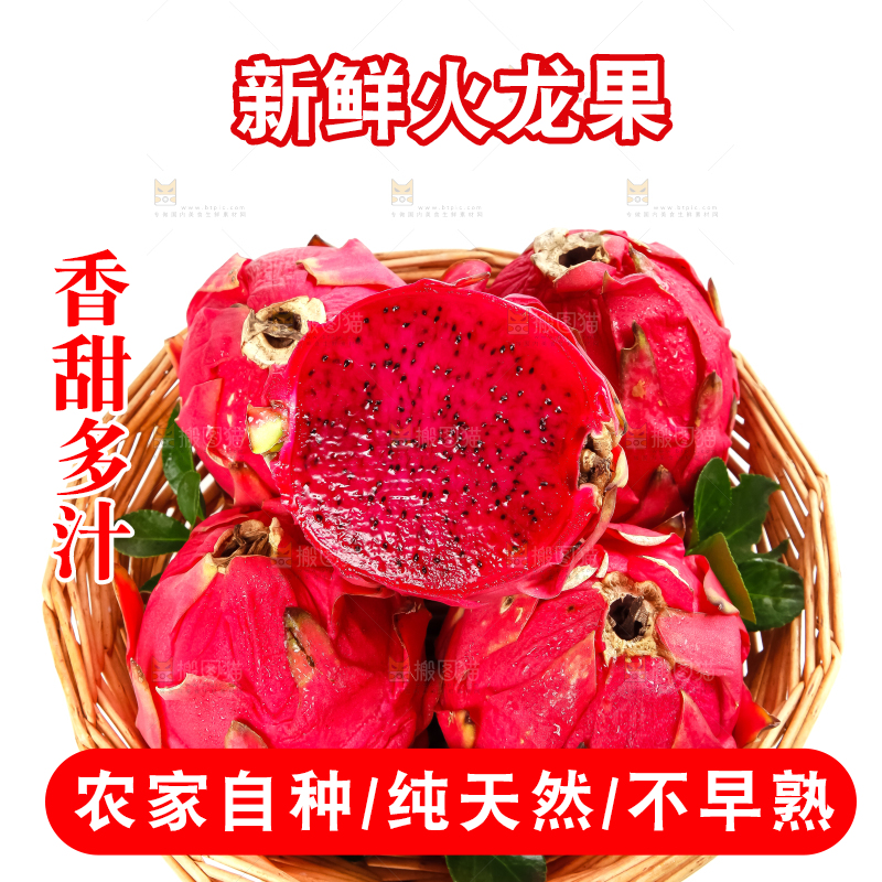 白底上放着金都一号红心火龙果