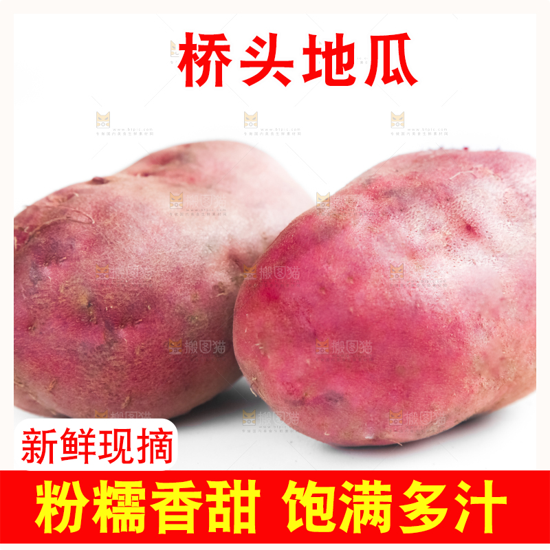 白底上放着红薯