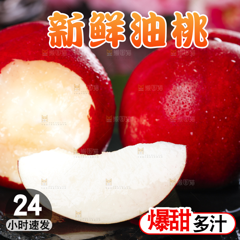 黑石板上放着白肉油桃