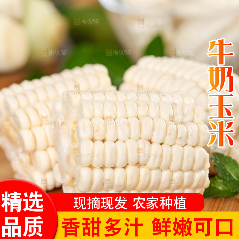 木板上摆放着牛奶玉米