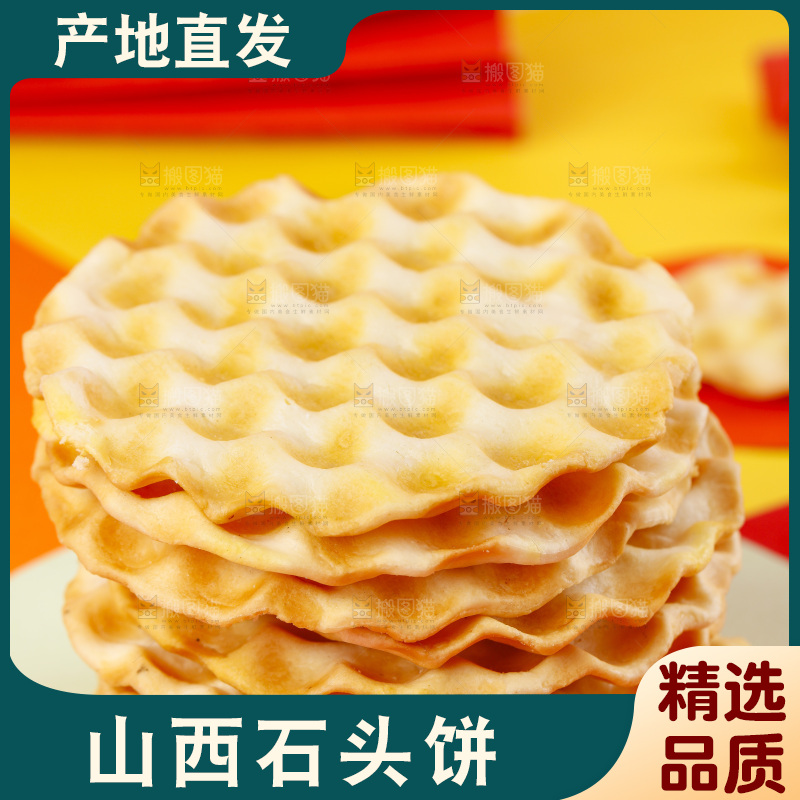 彩底上放着石头饼