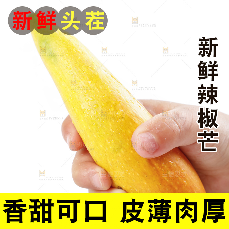 白底上放着海南辣椒芒