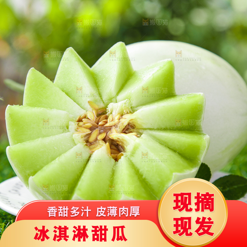 玉菇甜瓜主图